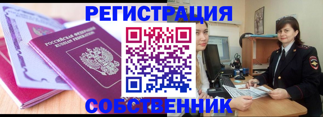 прописка законно в Волхове
